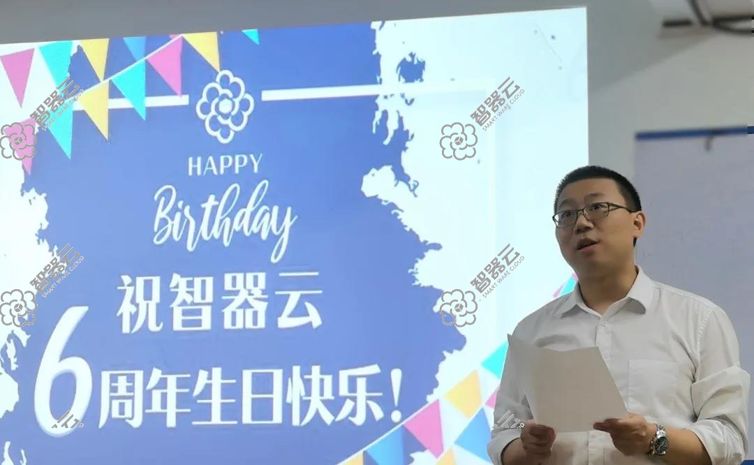 感动丨智器云六周年王海波致辞