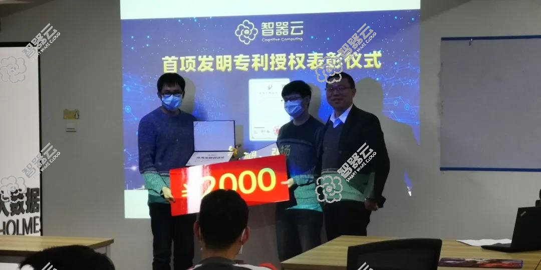 喜报|智器云荣获首项发明专利